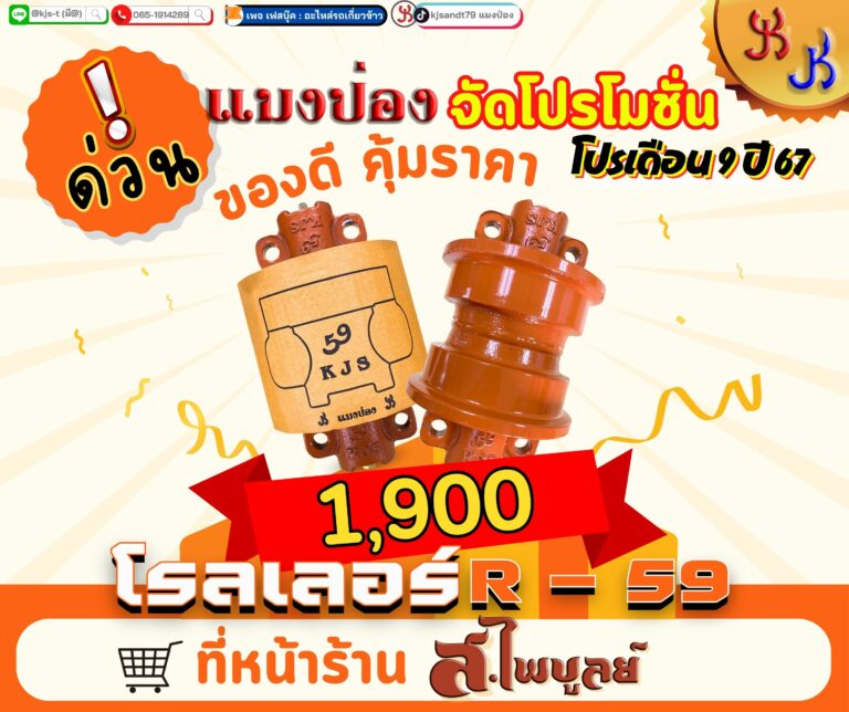 R-59-ลดเหลือ1900-ver.2-1-768×644 (1)